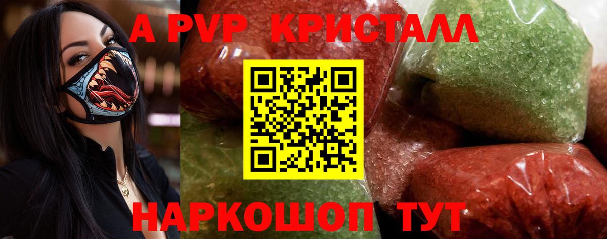 APVP Соль  Alpha-PVP Crystall  Вход с VPN  Нововоронеж 