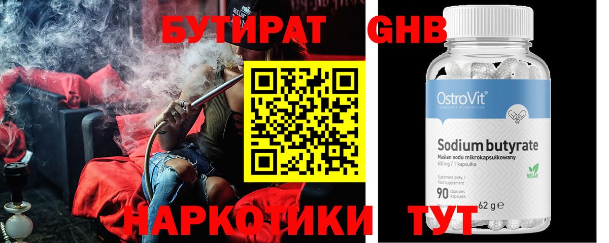 БУТИРАТ GHB Нововоронеж