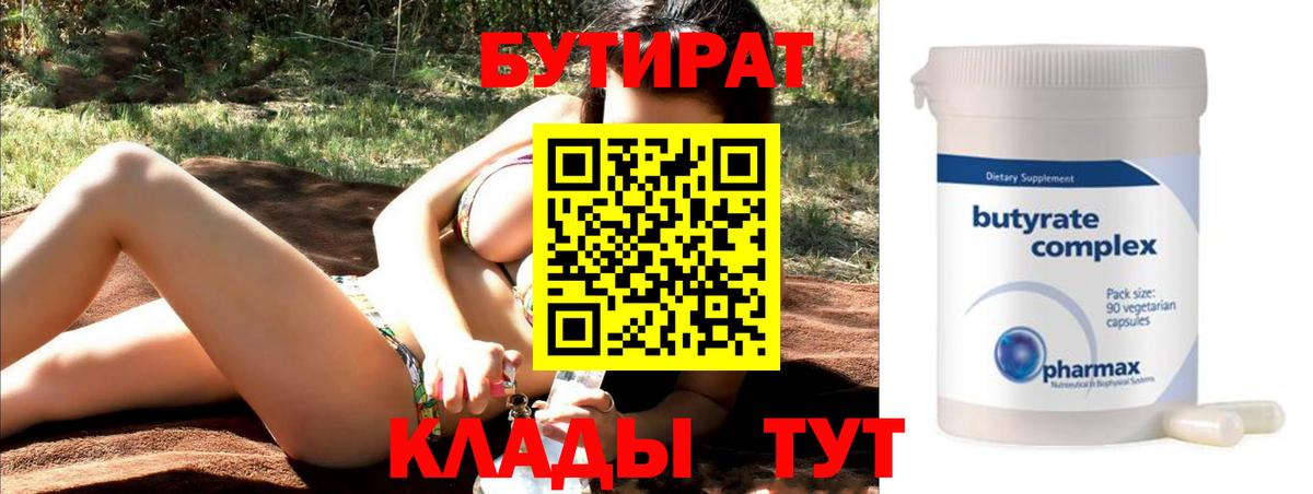 Нововоронеж  Бутират BDO  Вход с VPN 