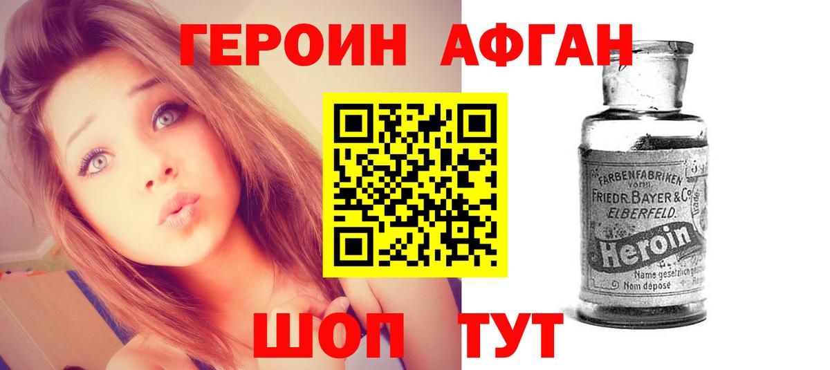 Героин VHQ Нововоронеж