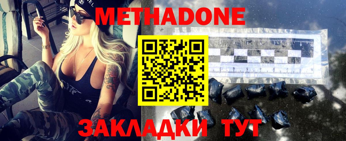 Метадон VHQ Нововоронеж