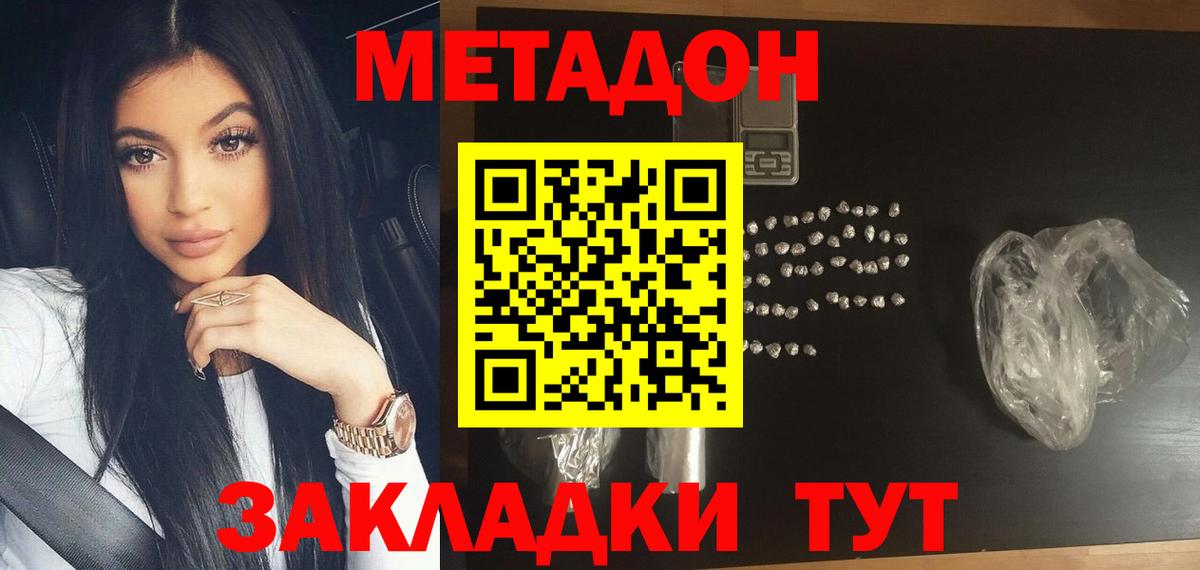 МЕТАДОН белоснежный  Вход с VPN  Нововоронеж  МЕТАДОН мёд 