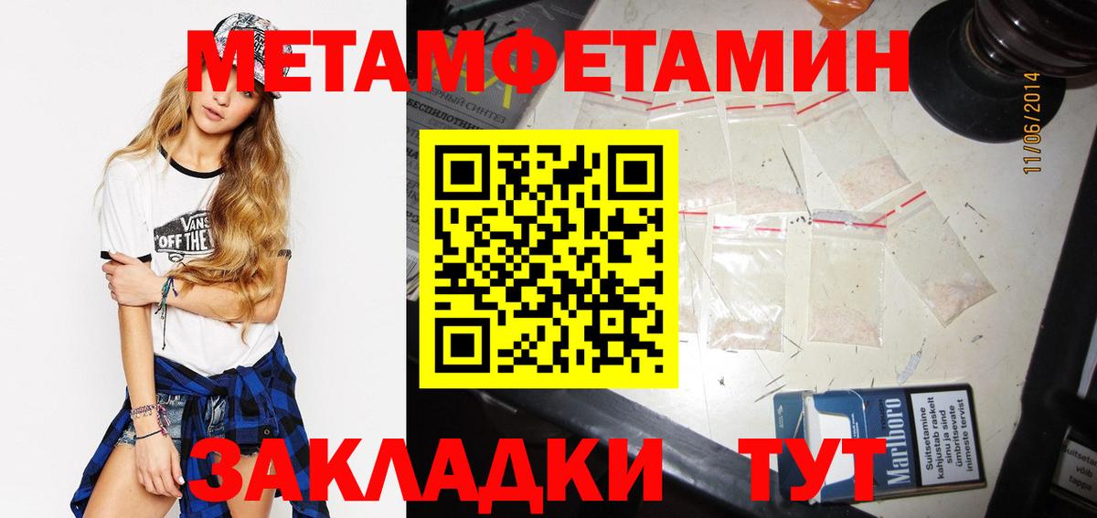 Метамфетамин пудра Нововоронеж