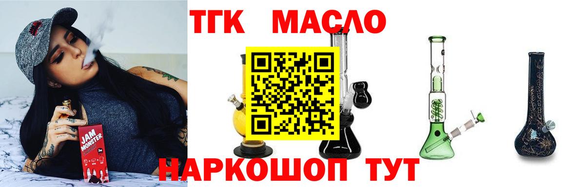Нововоронеж  ТГК THC oil  Вход с VPN 